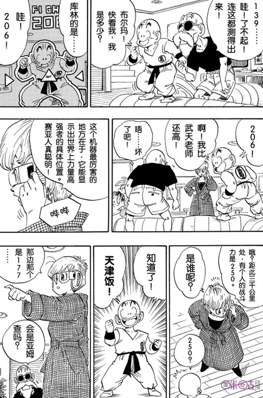 龙珠 第209话 第4页
