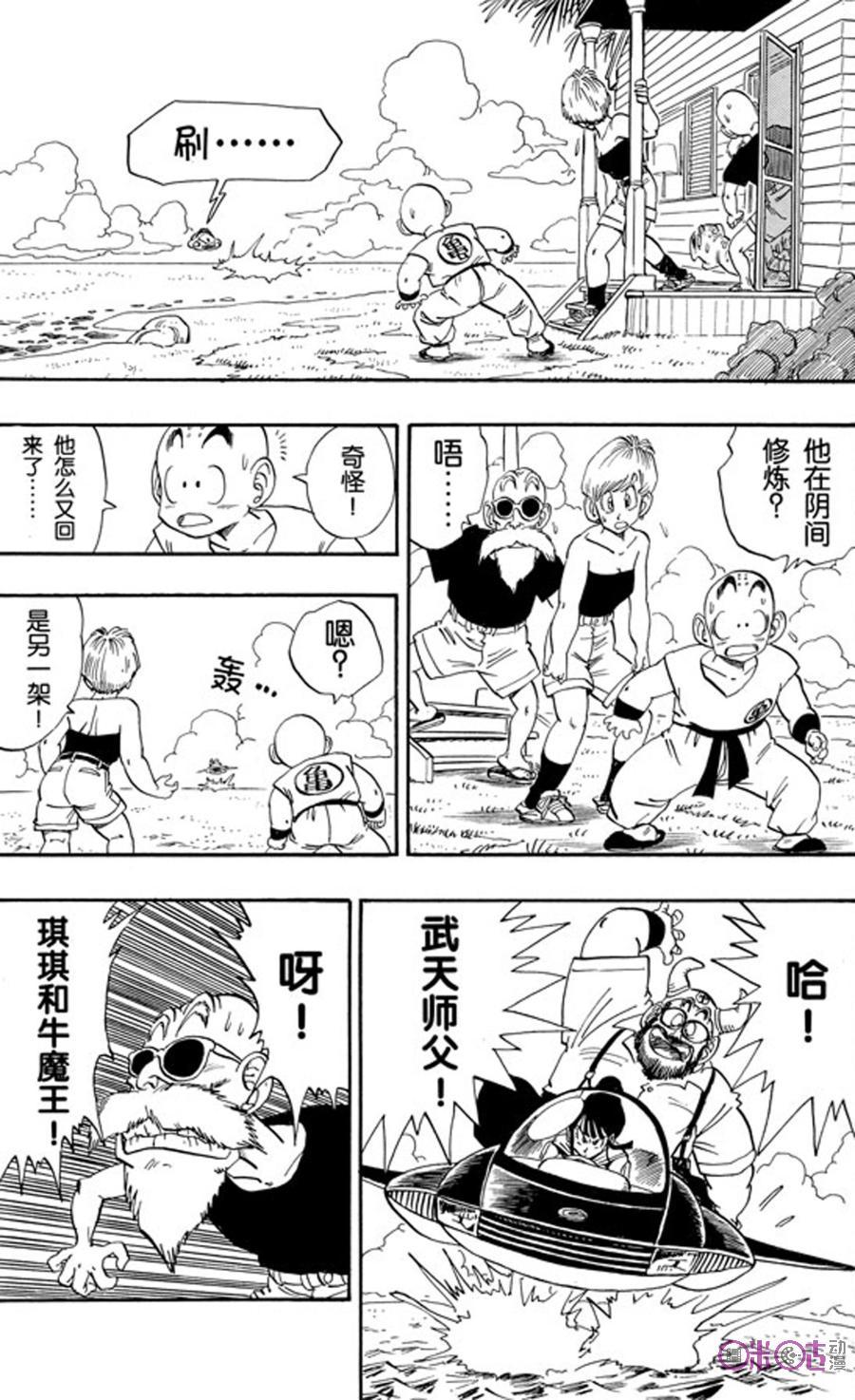 龙珠 第209话 第8页