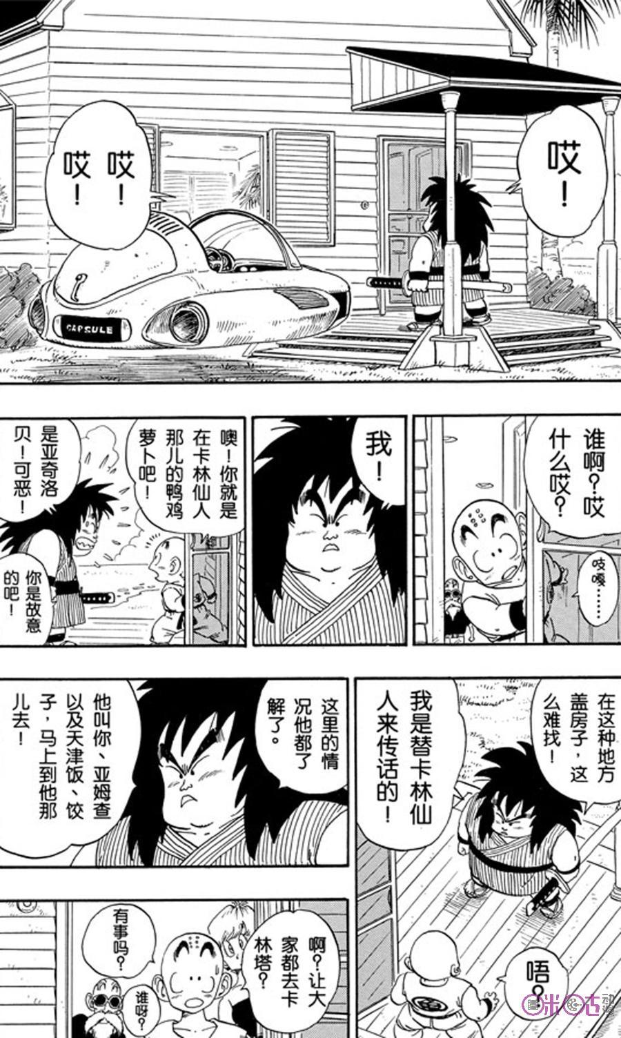 龙珠 第209话 第6页