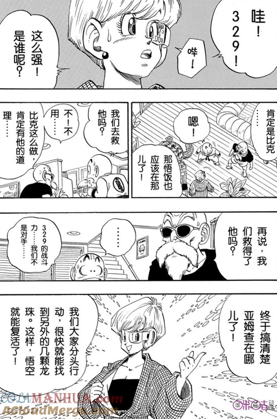 龙珠 第209话 第5页