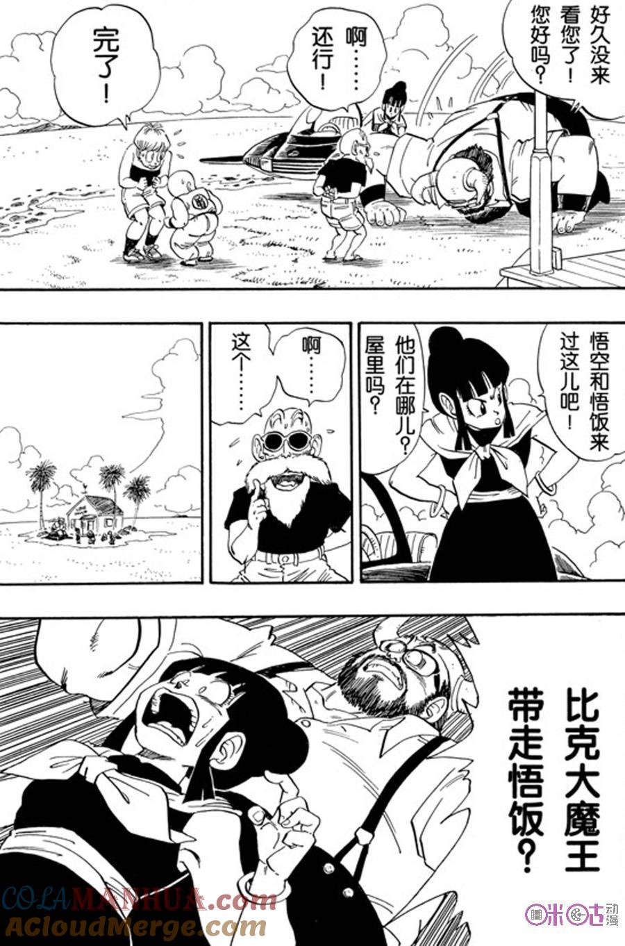 龙珠 第209话 第9页
