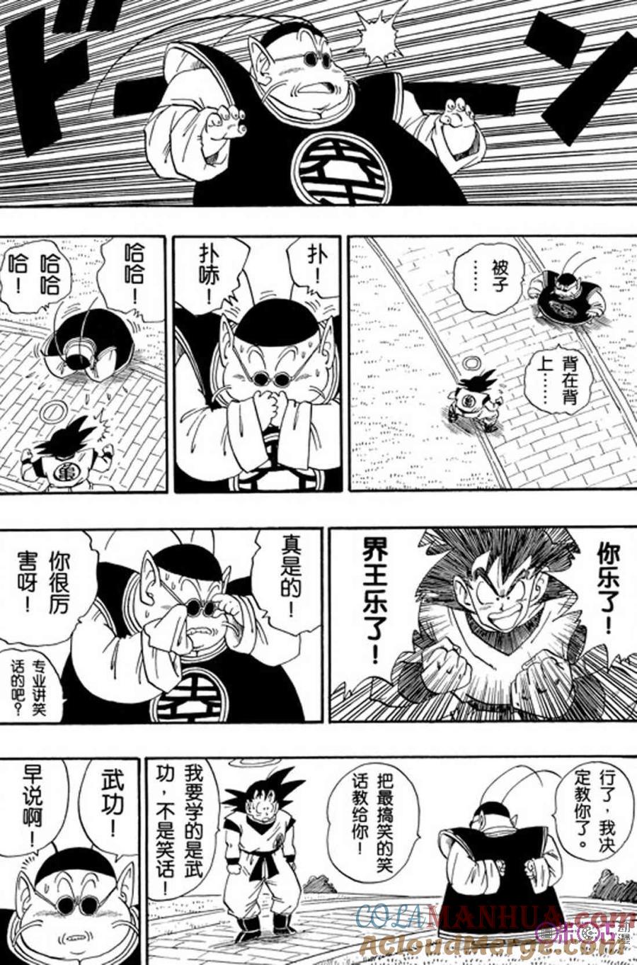龙珠 第210话 第12页