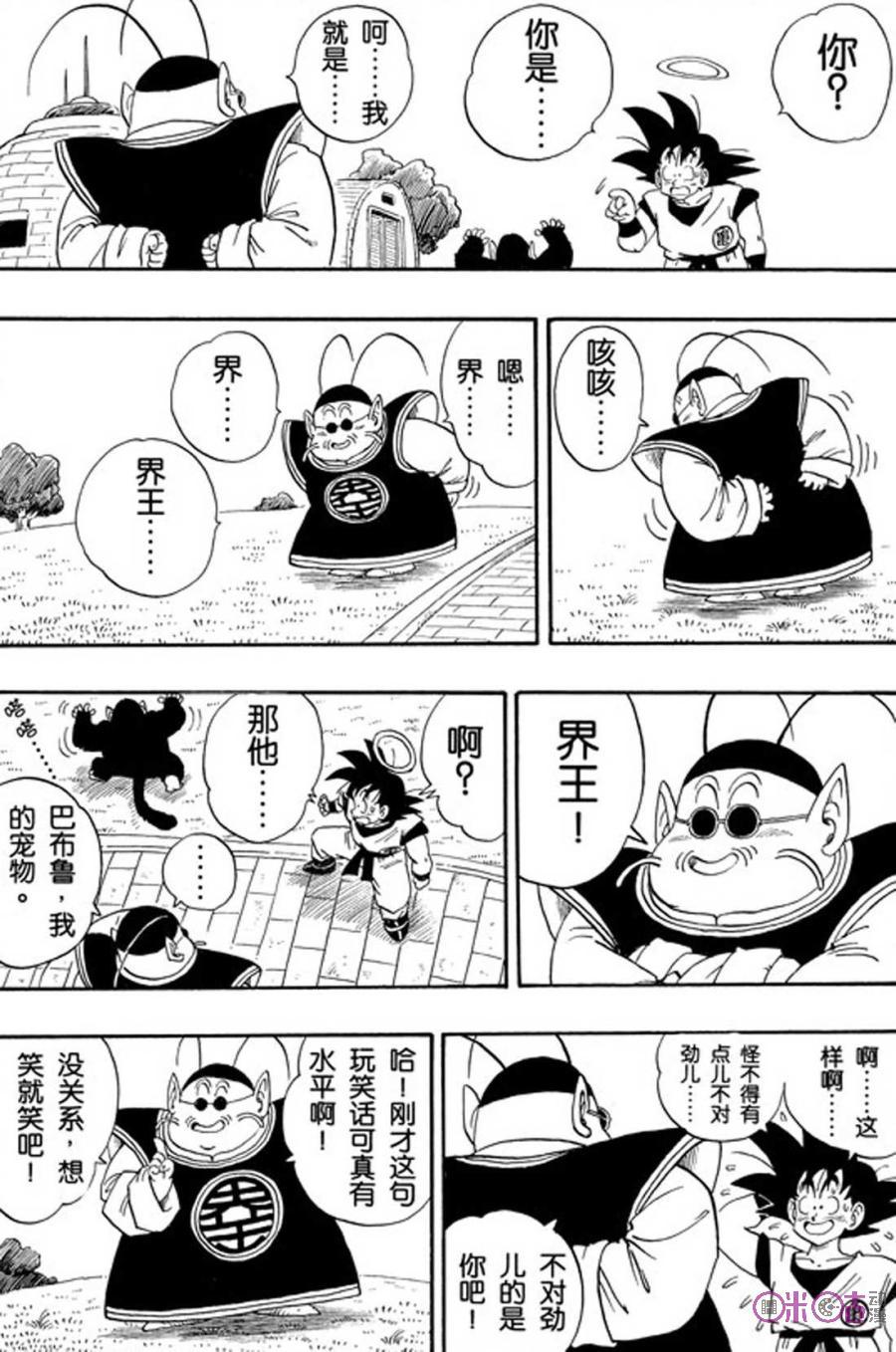 龙珠 第210话 第9页