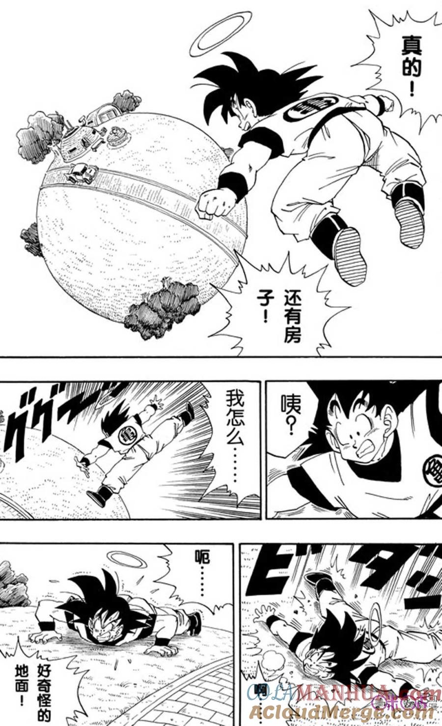龙珠 第210话 第6页