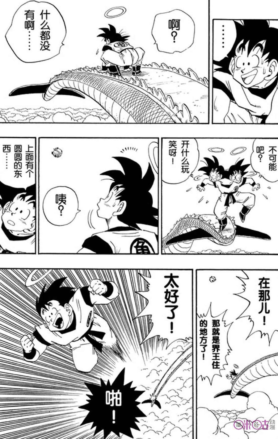 龙珠 第210话 第5页