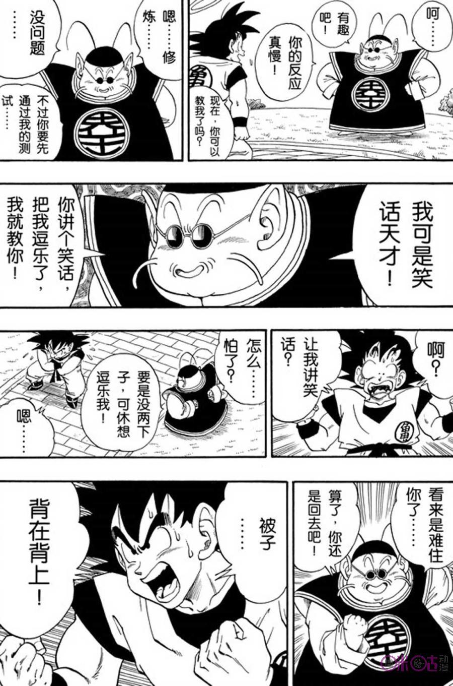龙珠 第210话 第11页