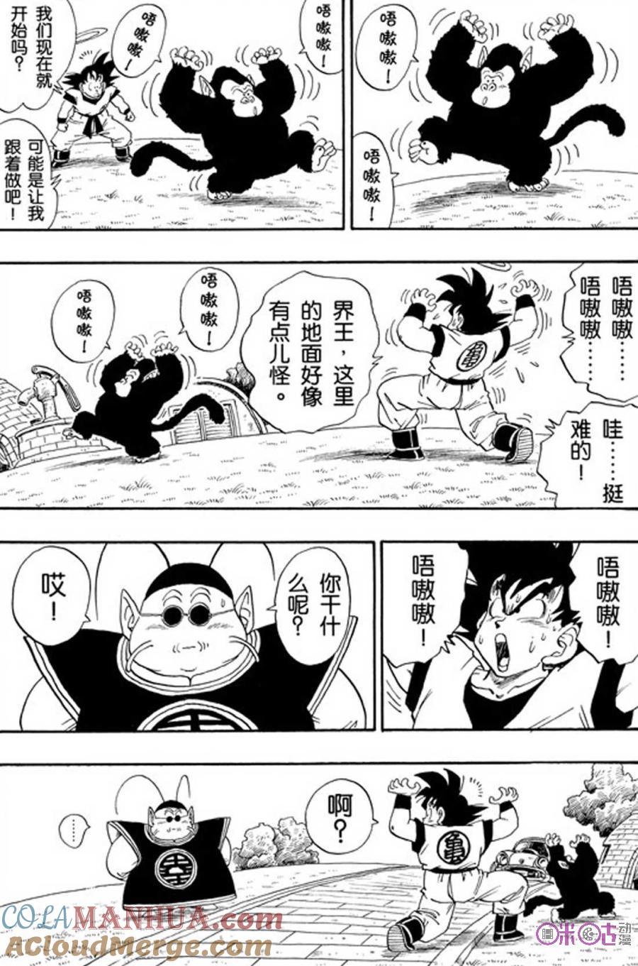 龙珠 第210话 第8页
