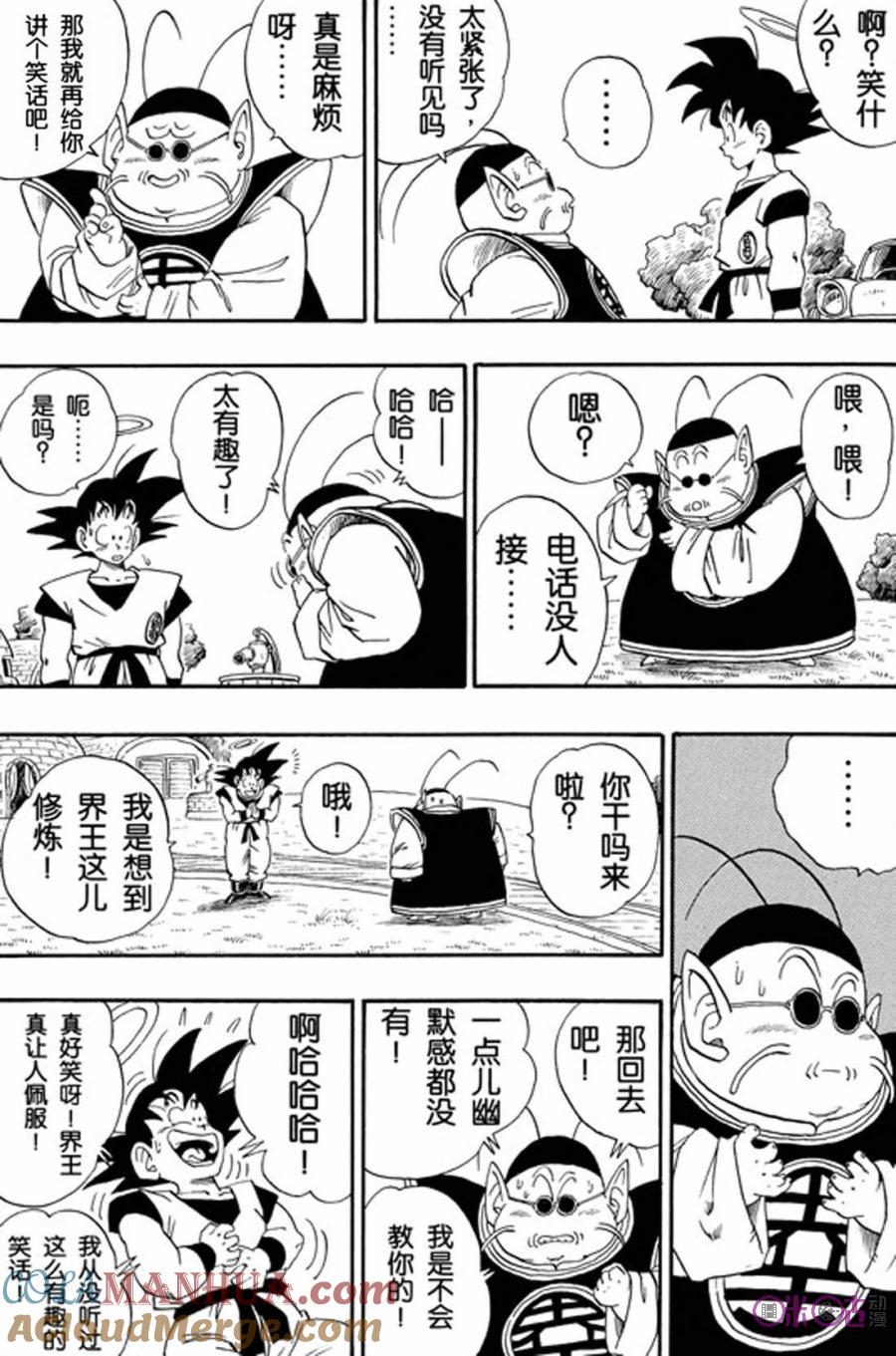 龙珠 第210话 第10页