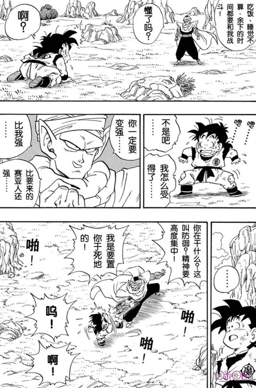 龙珠 第210话 第3页
