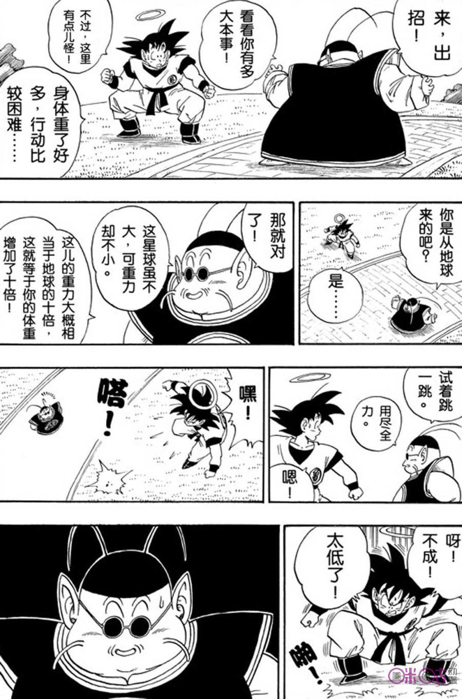 龙珠 第210话 第13页