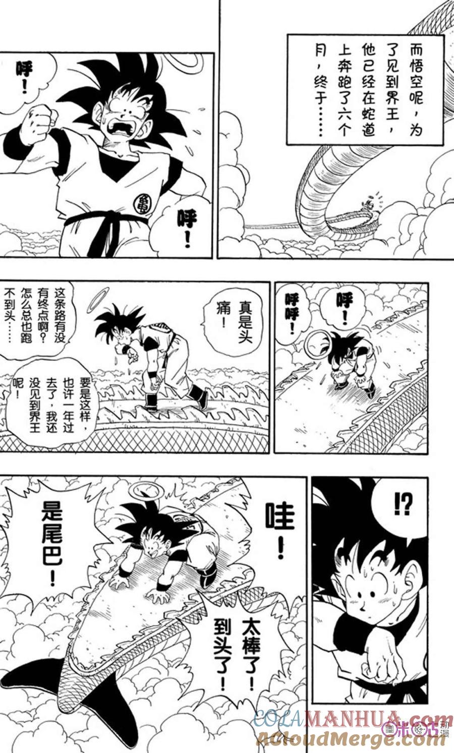 龙珠 第210话 第4页