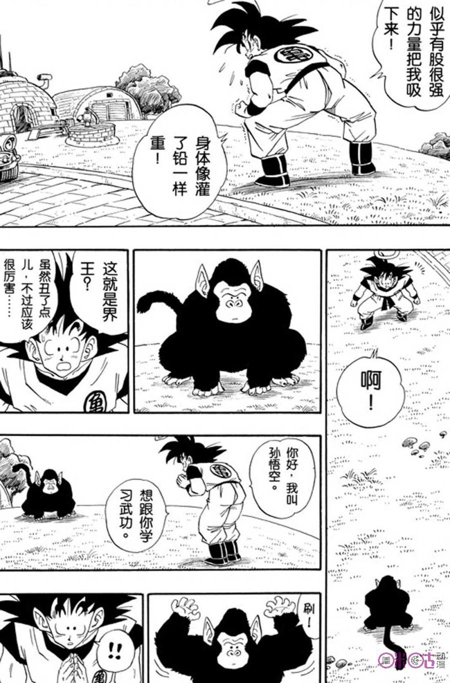 龙珠 第210话 第7页