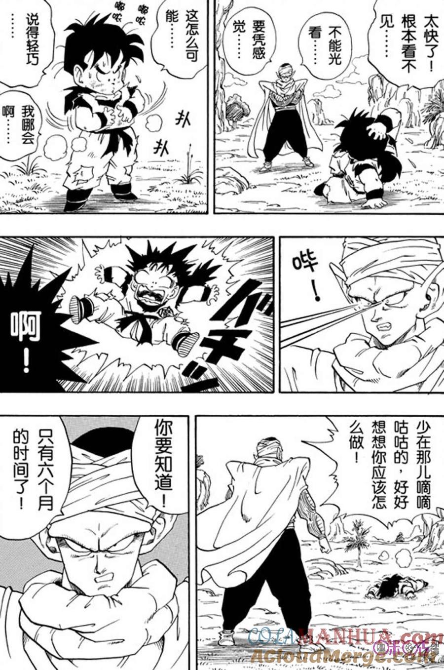 龙珠 第210话 第2页