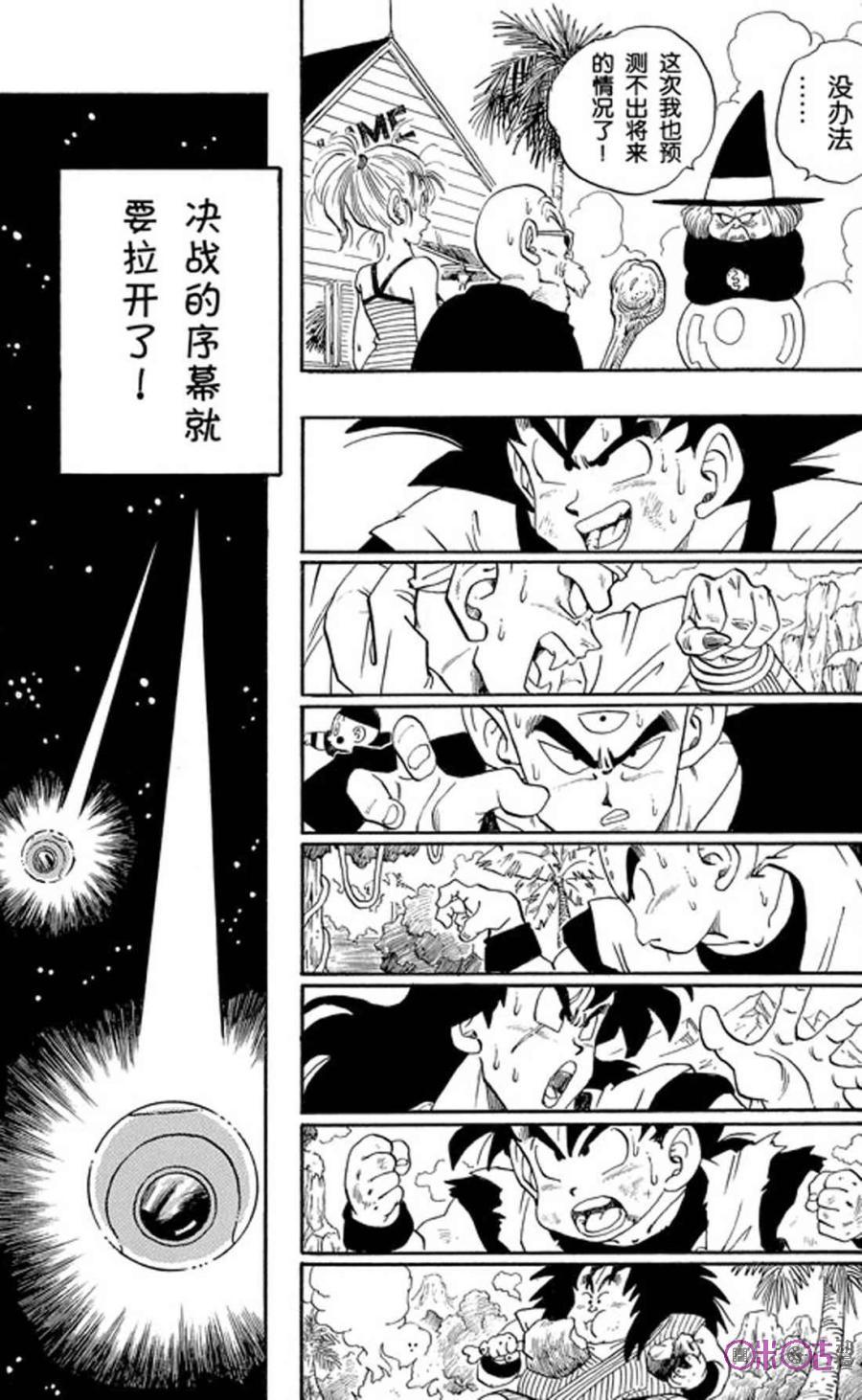 龙珠 第211话 第14页