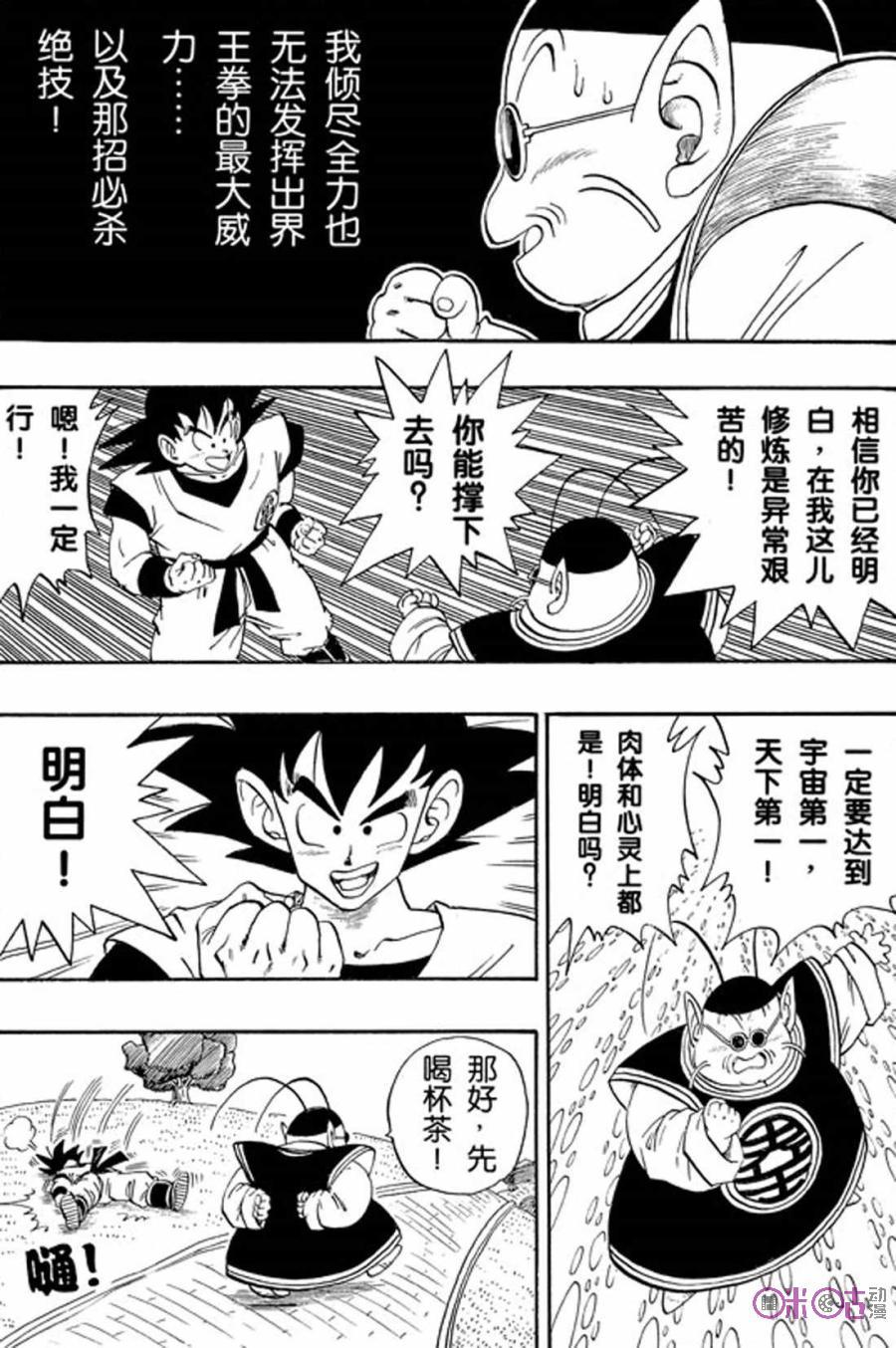 龙珠 第211话 第12页