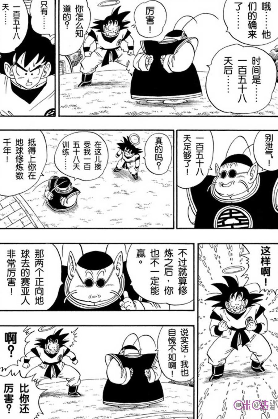 龙珠 第211话 第2页
