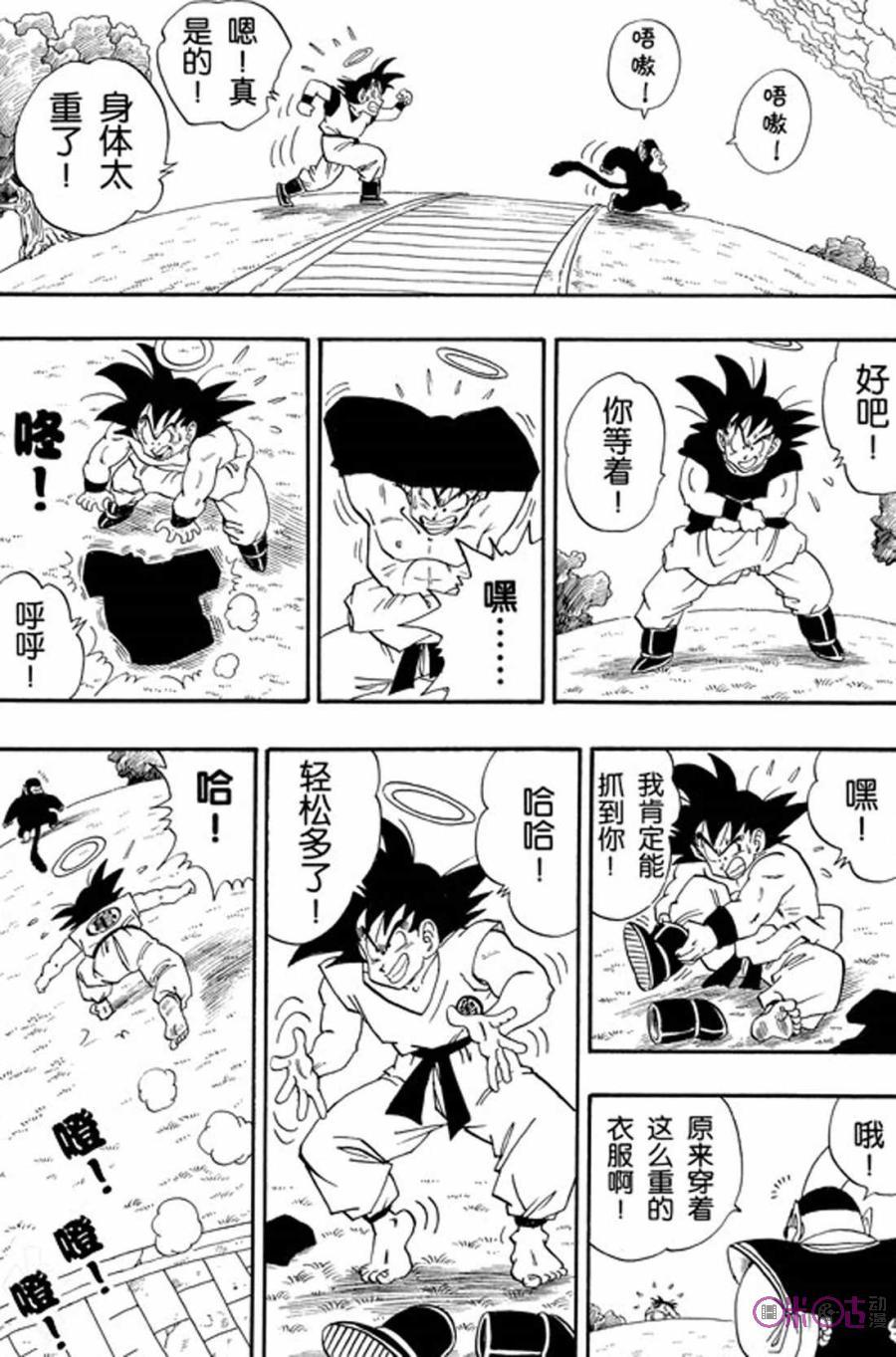 龙珠 第211话 第4页