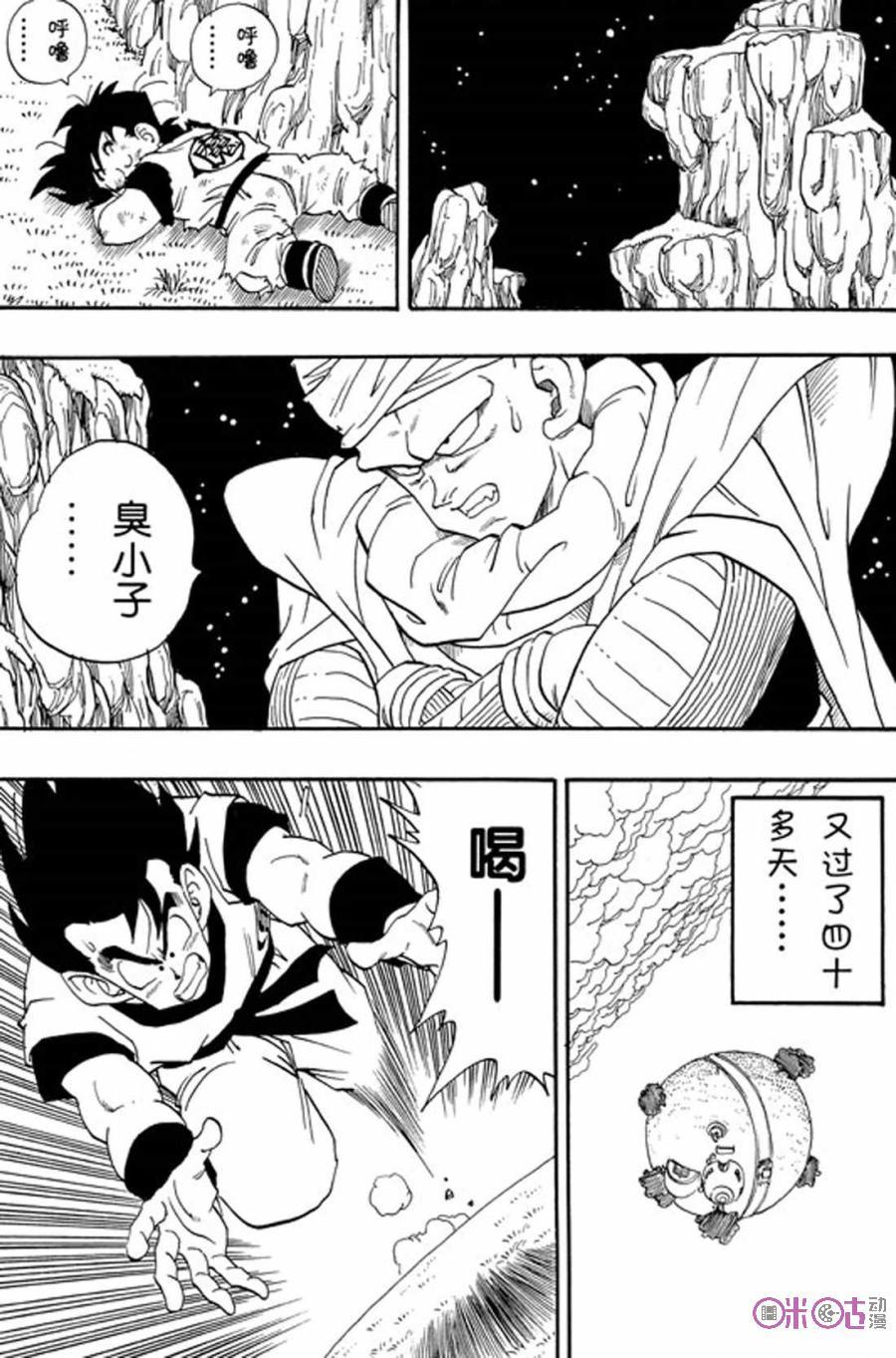 龙珠 第211话 第10页