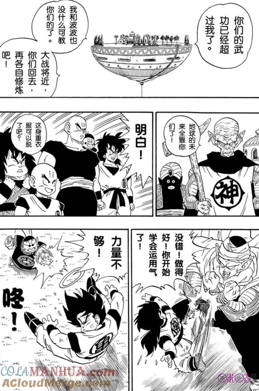 龙珠 第211话 第13页
