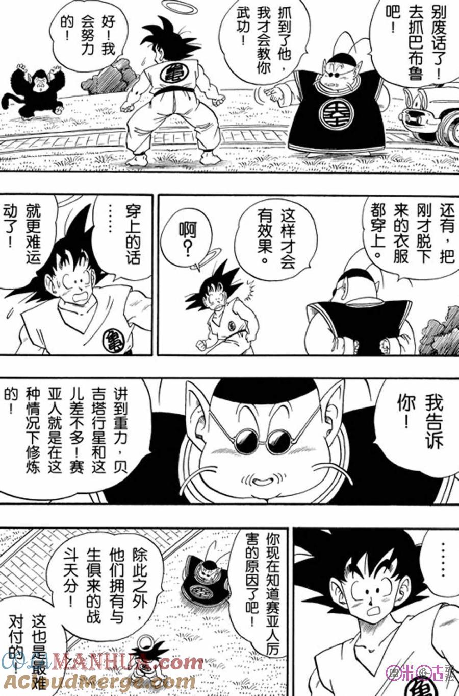 龙珠 第211话 第7页