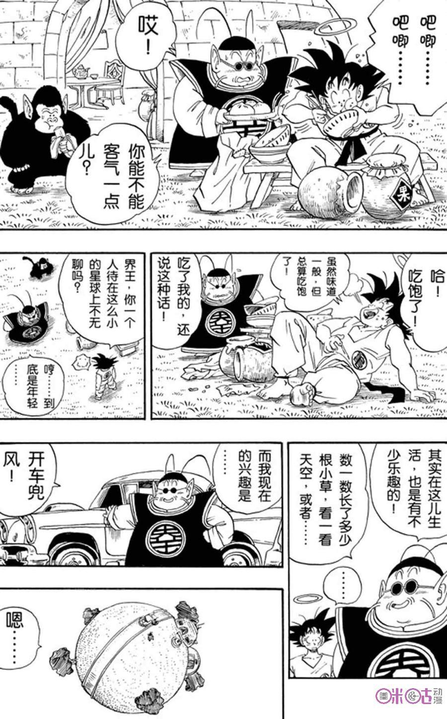龙珠 第211话 第6页