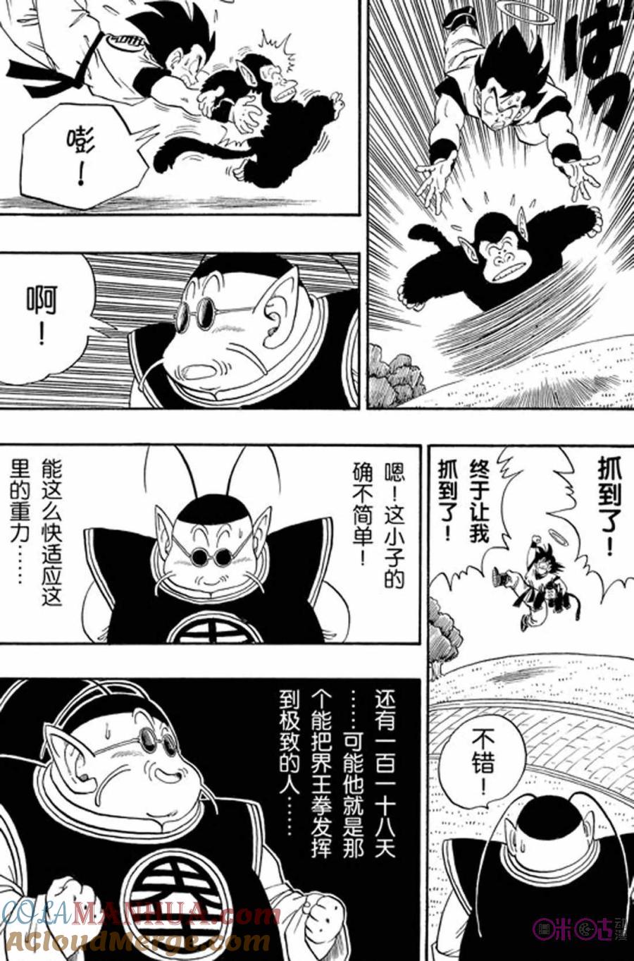龙珠 第211话 第11页