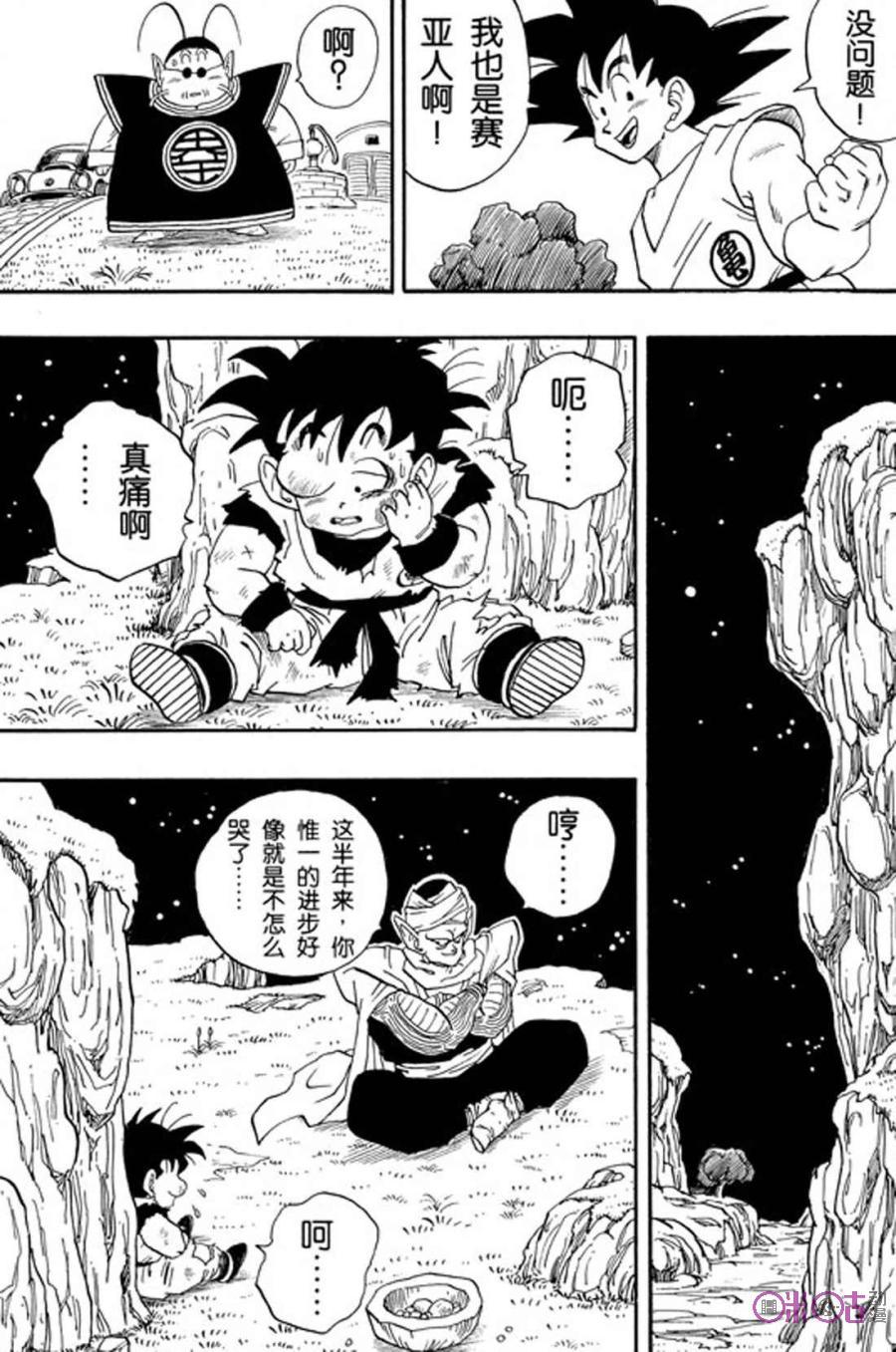 龙珠 第211话 第8页