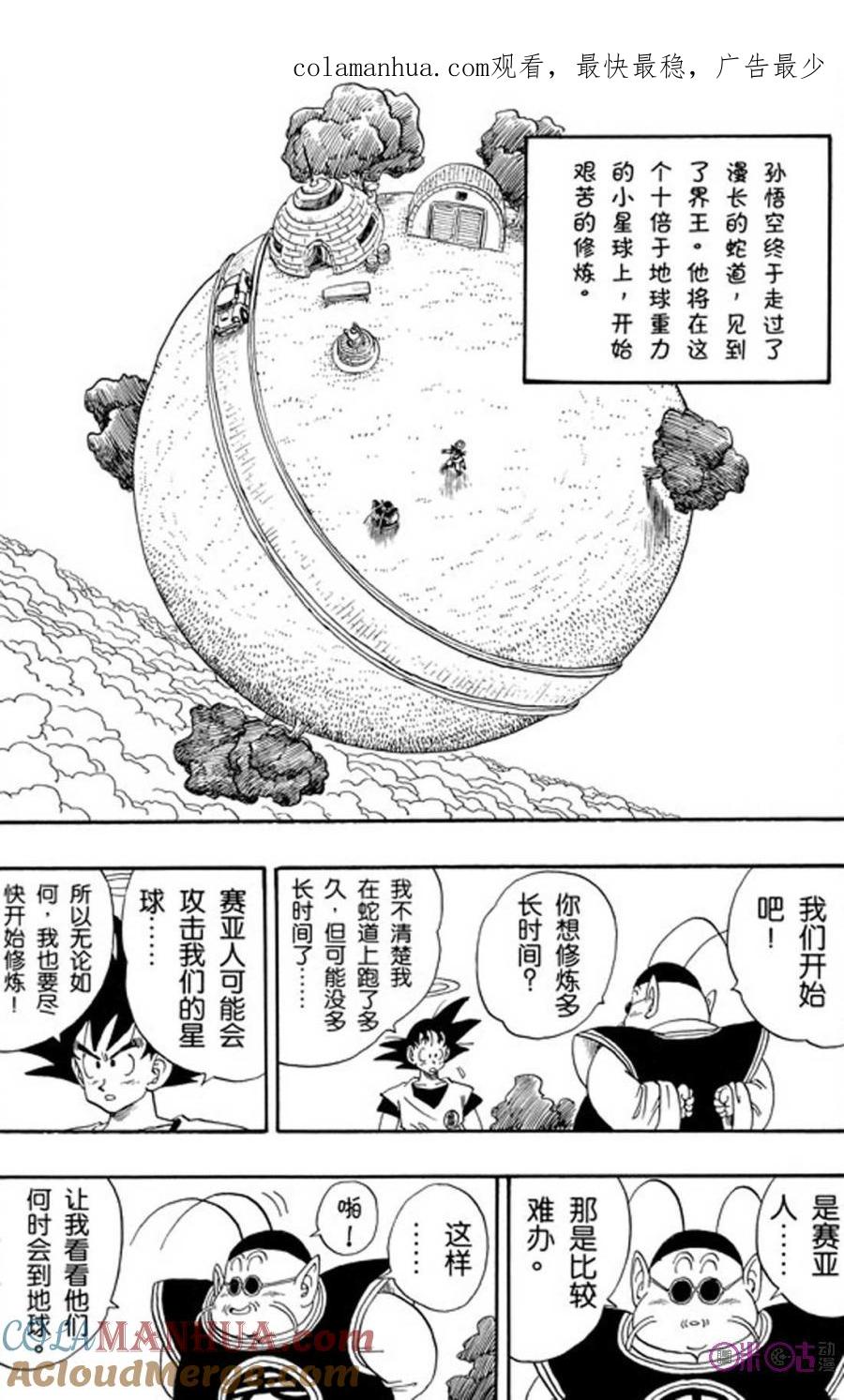 龙珠 第211话 第1页