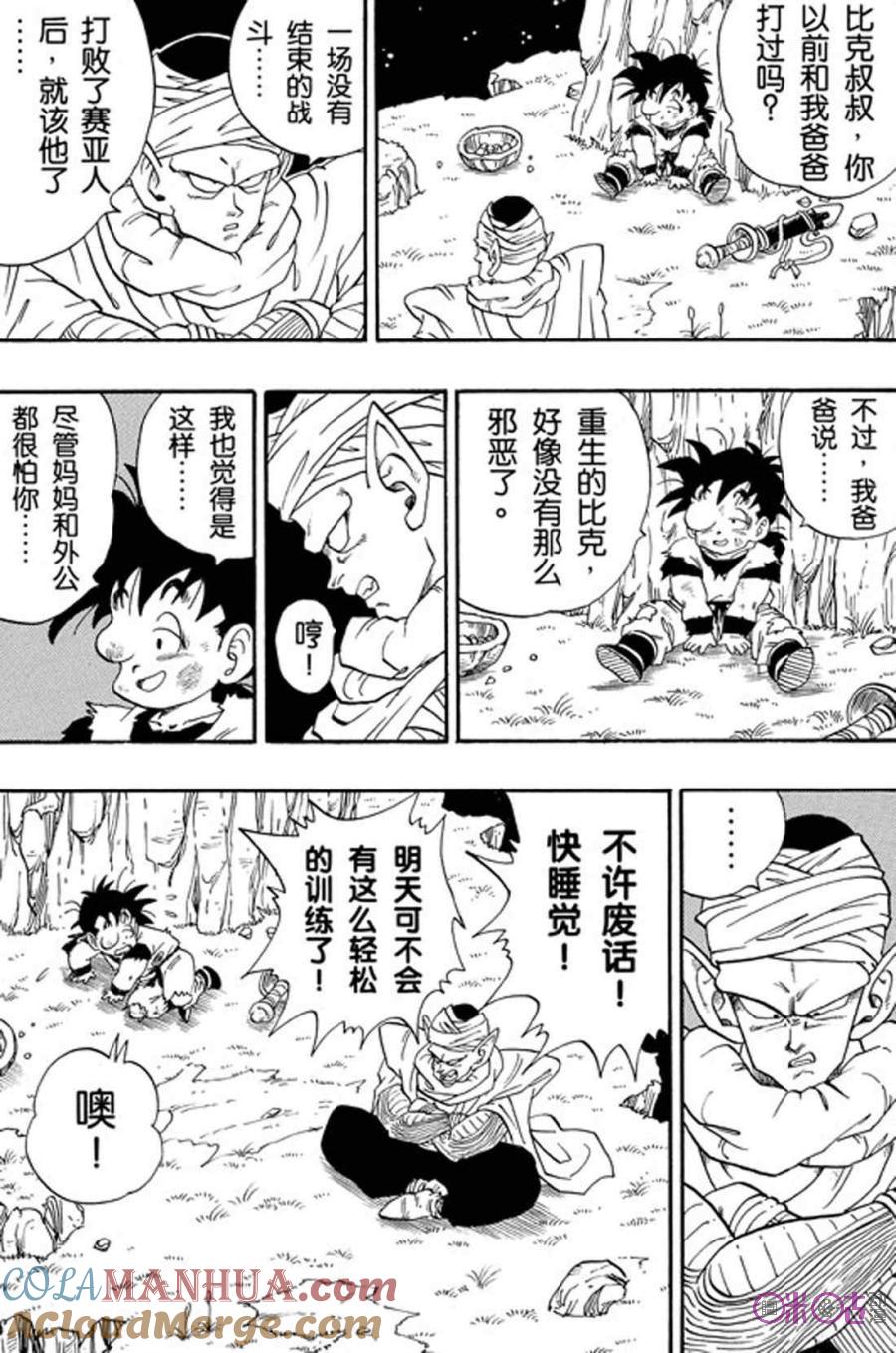 龙珠 第211话 第9页