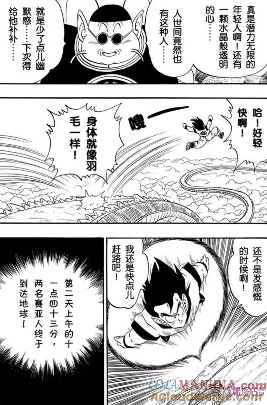龙珠 第212话 第13页