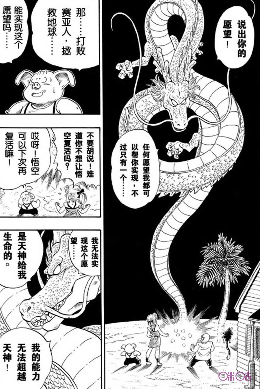 龙珠 第212话 第10页