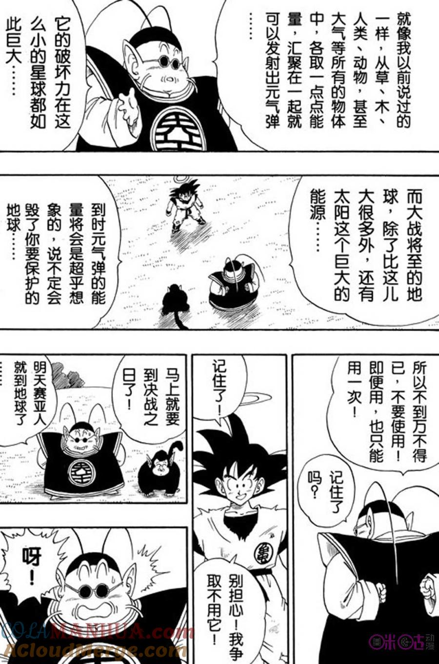 龙珠 第212话 第5页