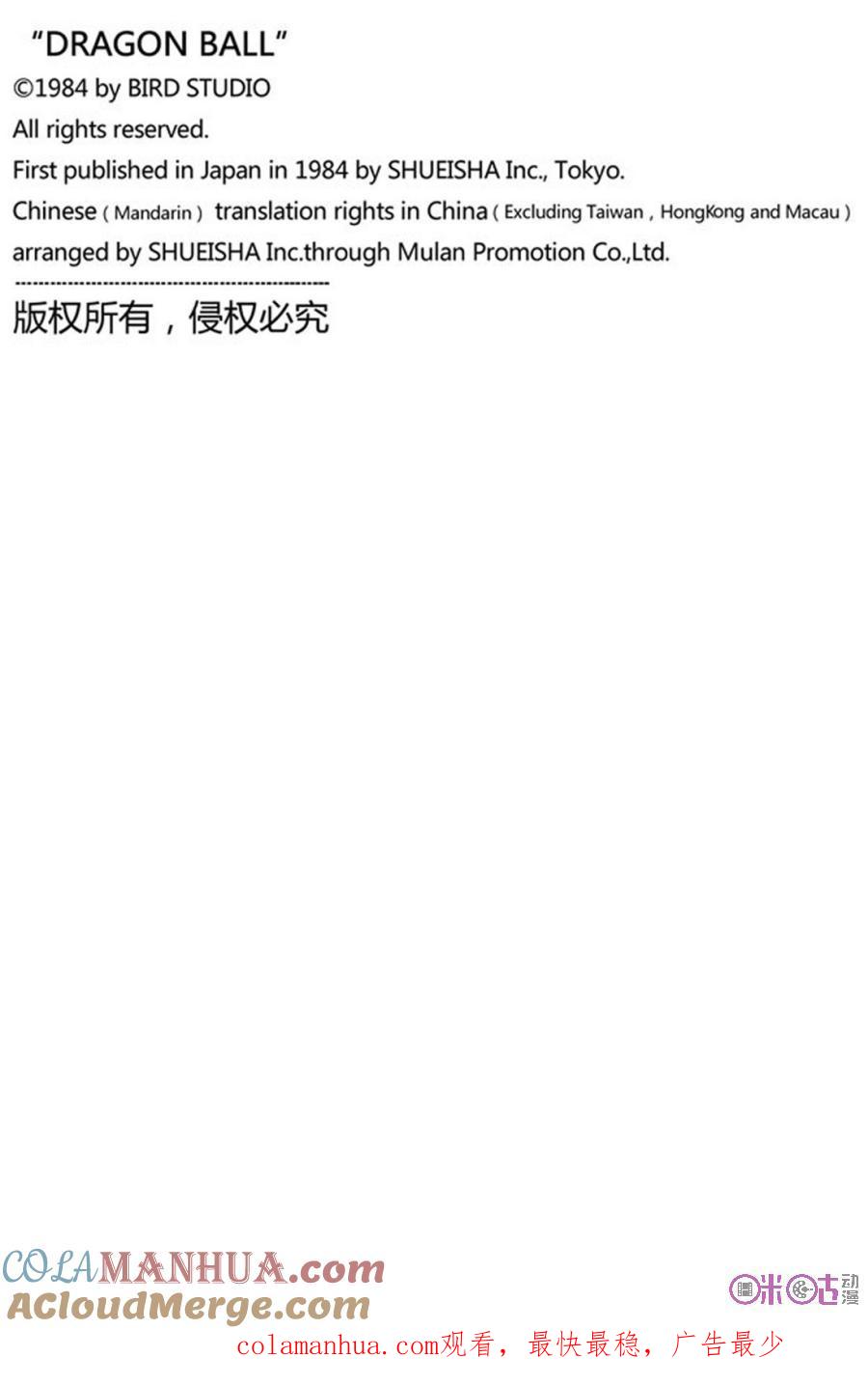 龙珠 第212话 第15页
