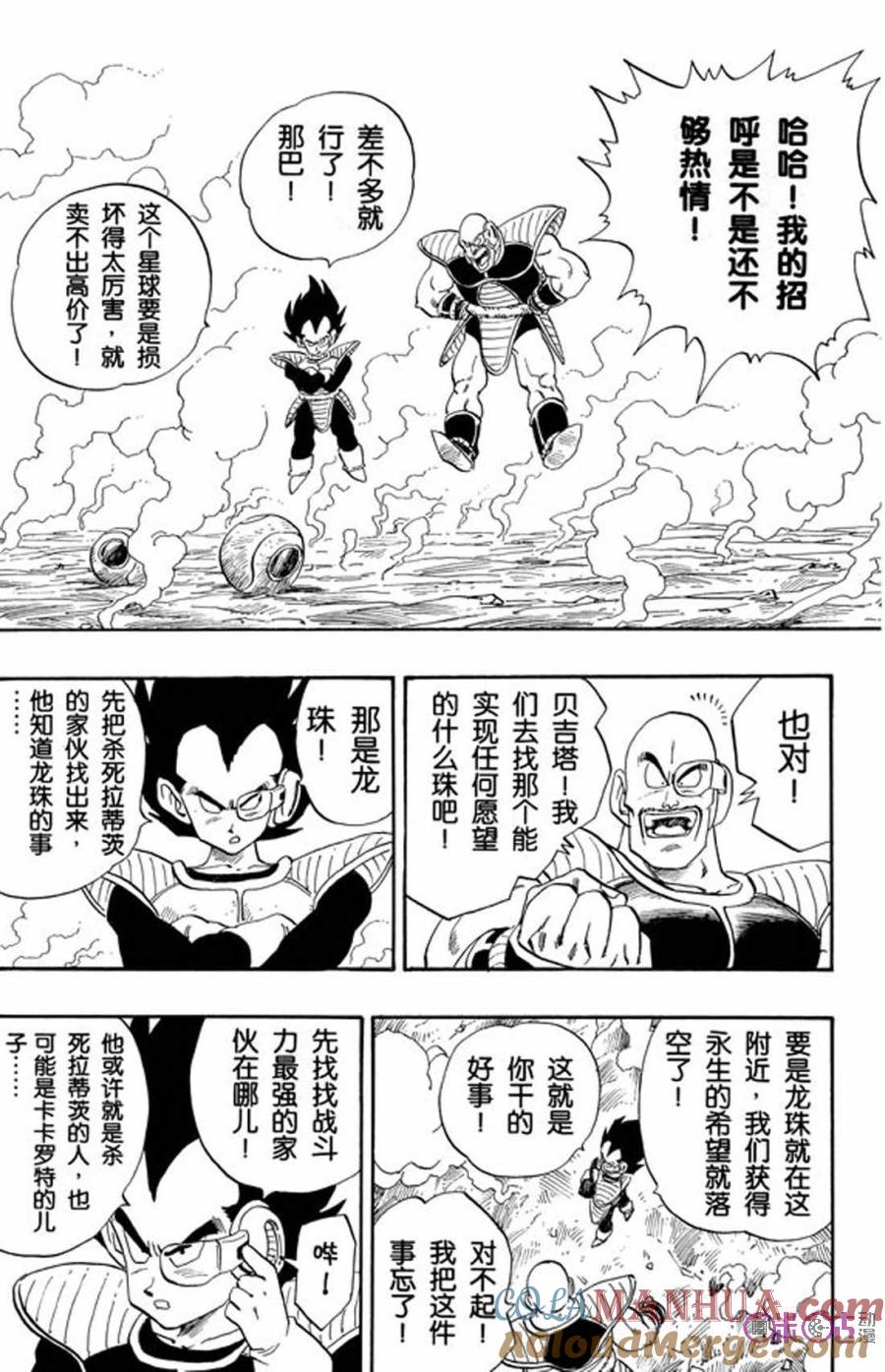 龙珠 第213话 第6页