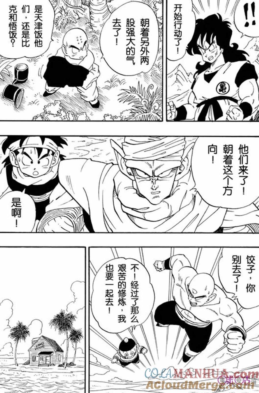 龙珠 第213话 第8页