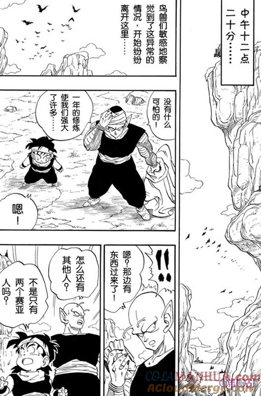 龙珠 第213话 第10页