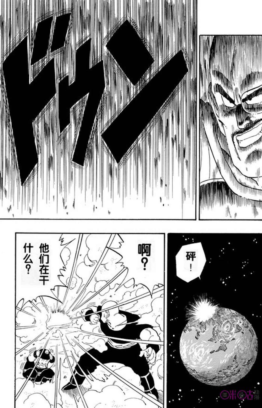 龙珠 第213话 第5页