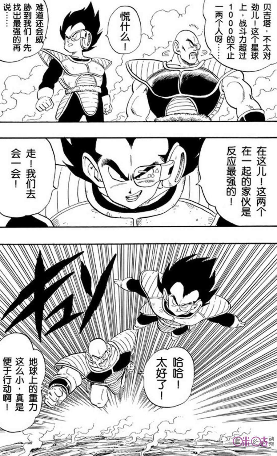 龙珠 第213话 第7页