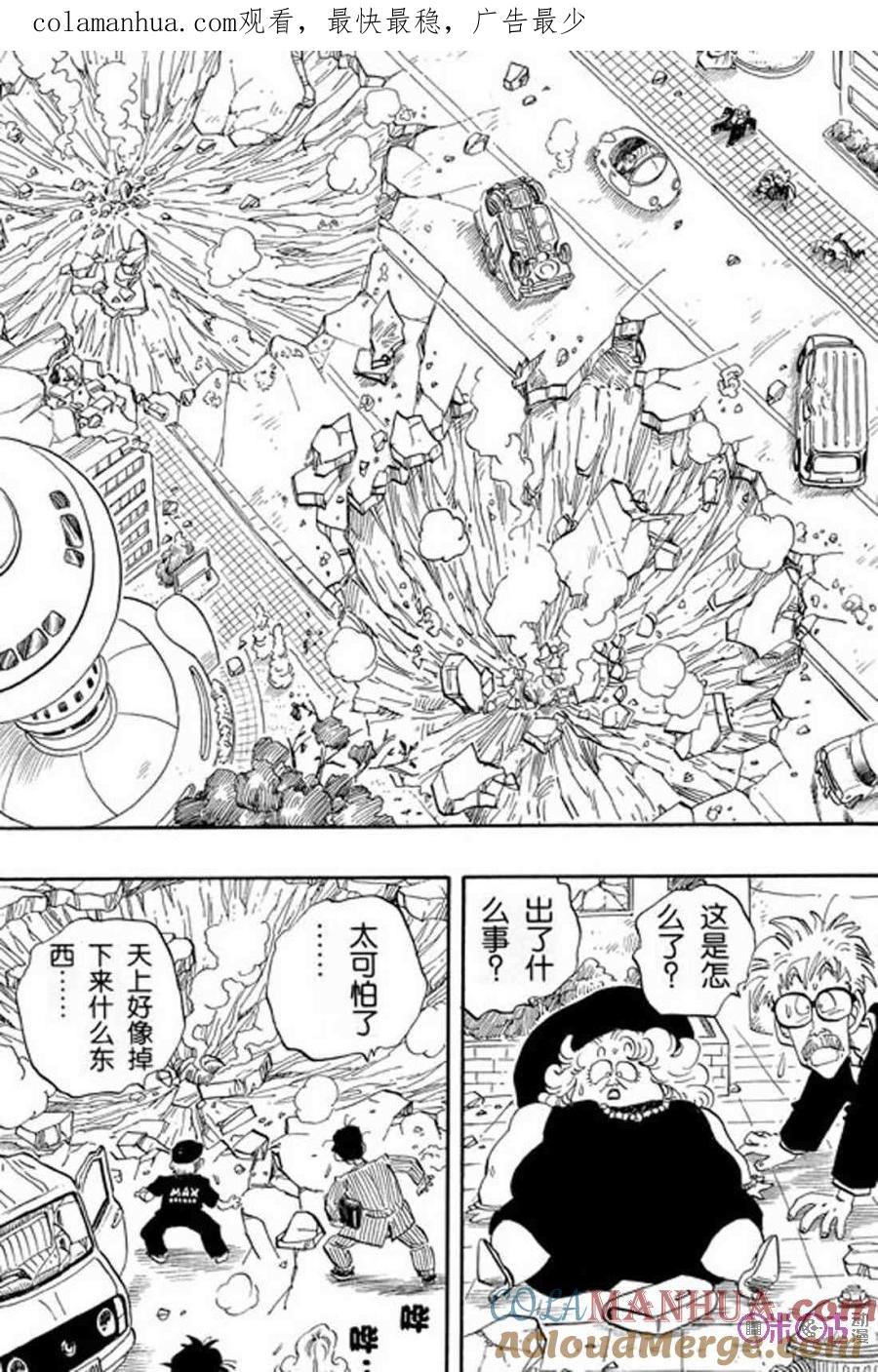 龙珠 第213话 第1页
