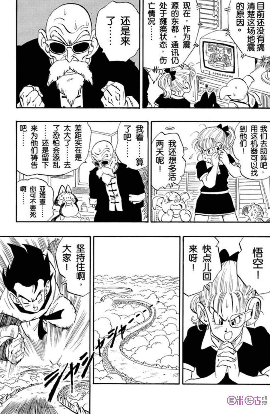 龙珠 第213话 第9页