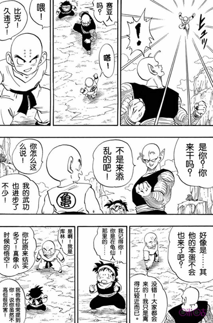 龙珠 第213话 第11页