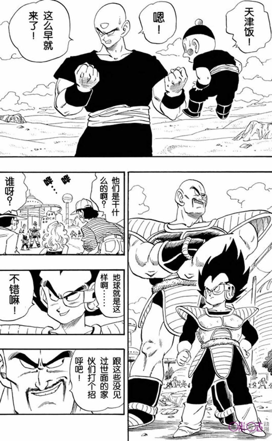 龙珠 第213话 第3页
