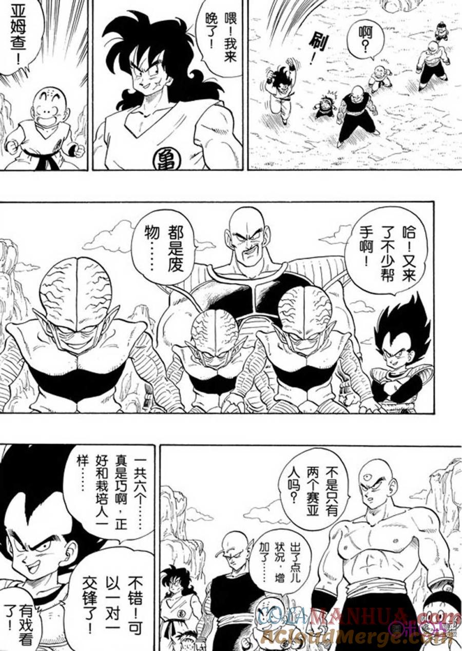 龙珠 第214话 第9页