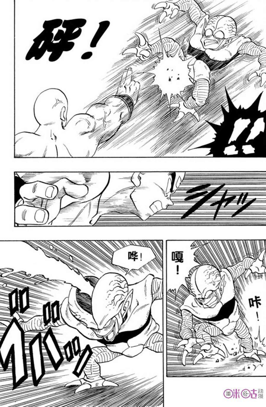 龙珠 第214话 第12页