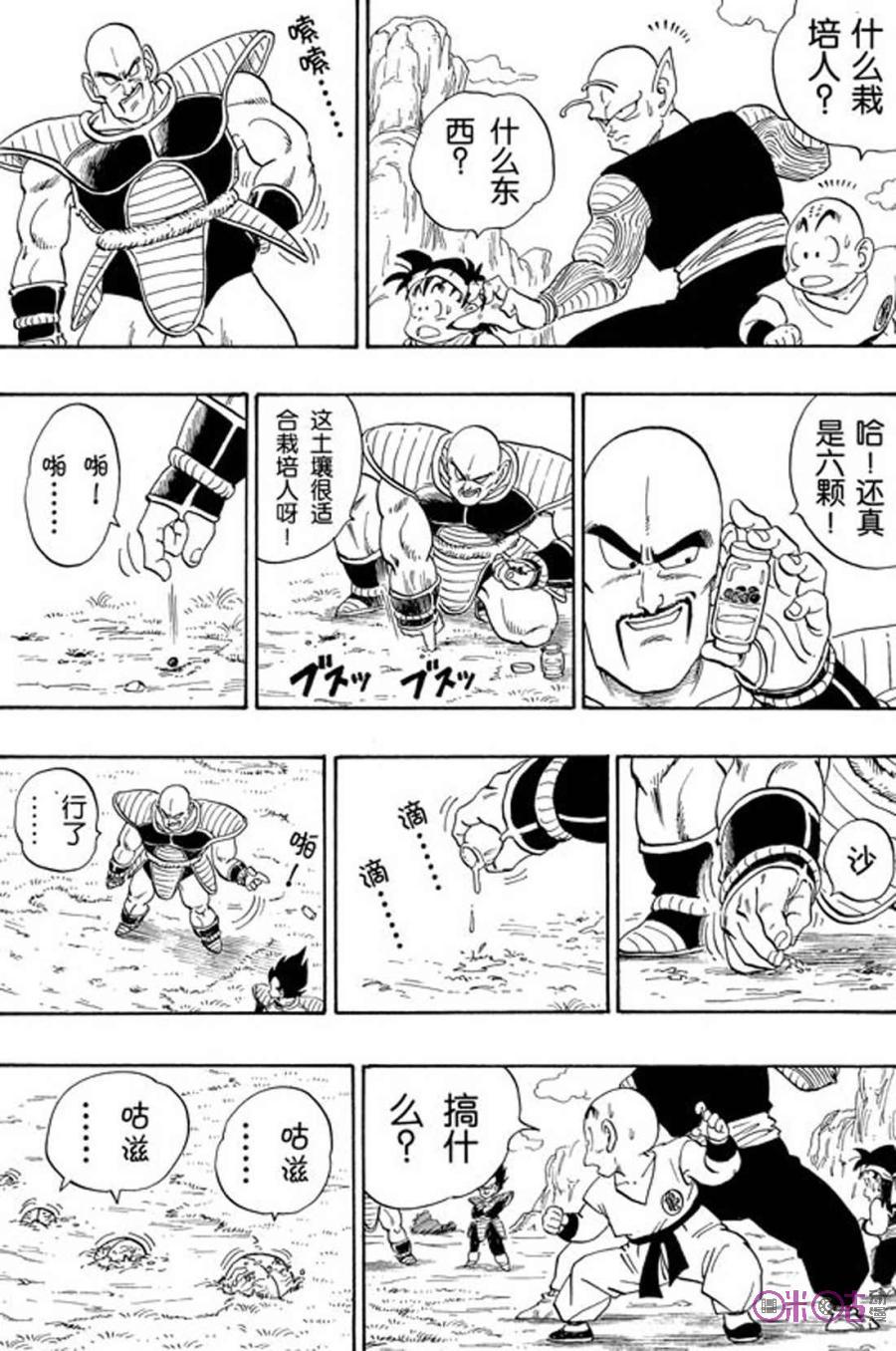龙珠 第214话 第6页