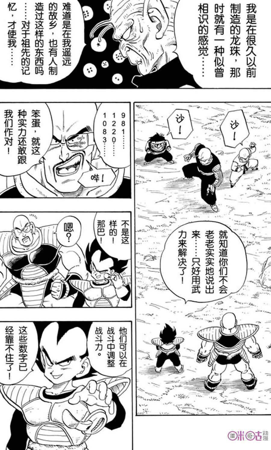 龙珠 第214话 第4页