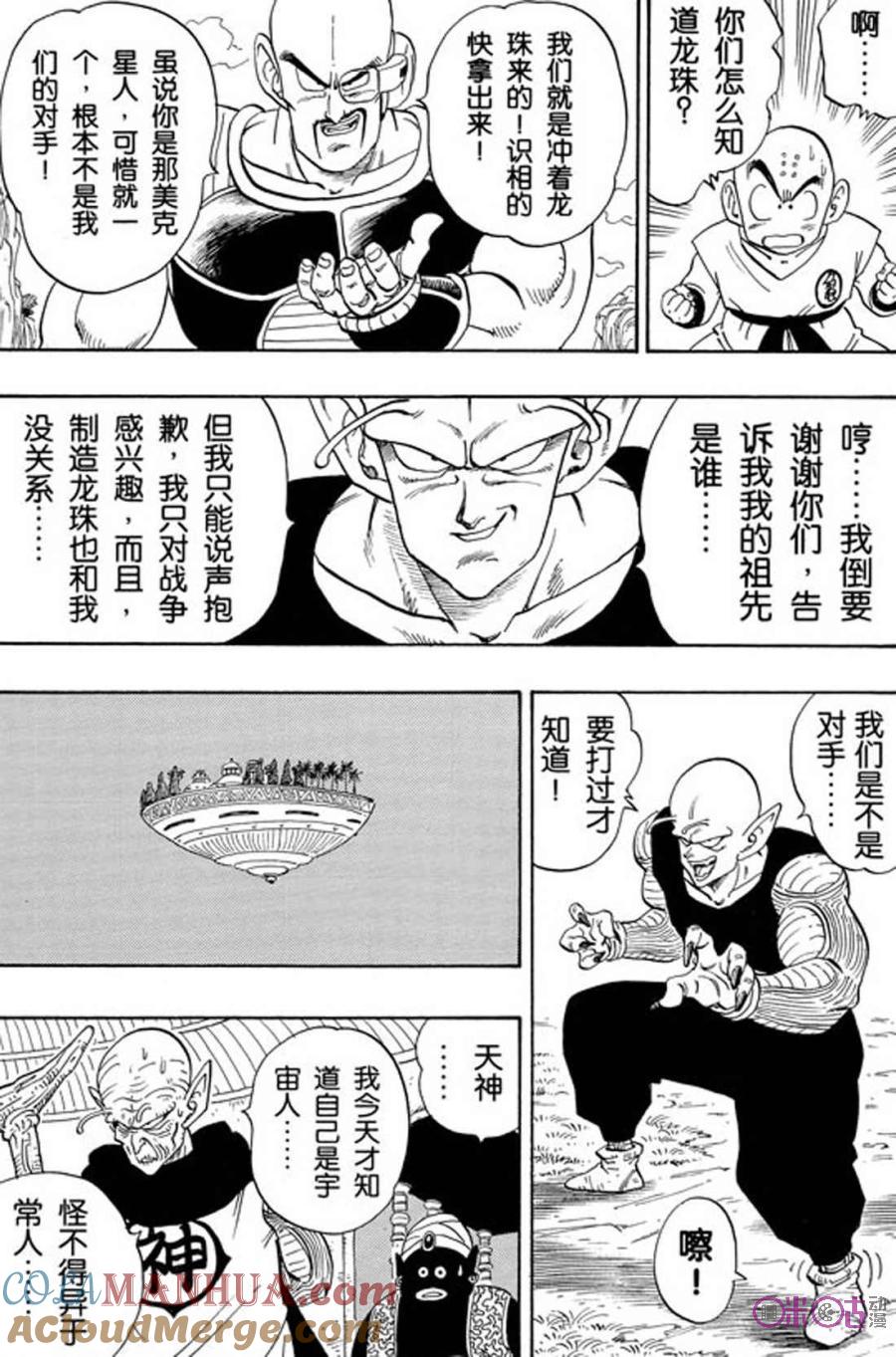 龙珠 第214话 第3页