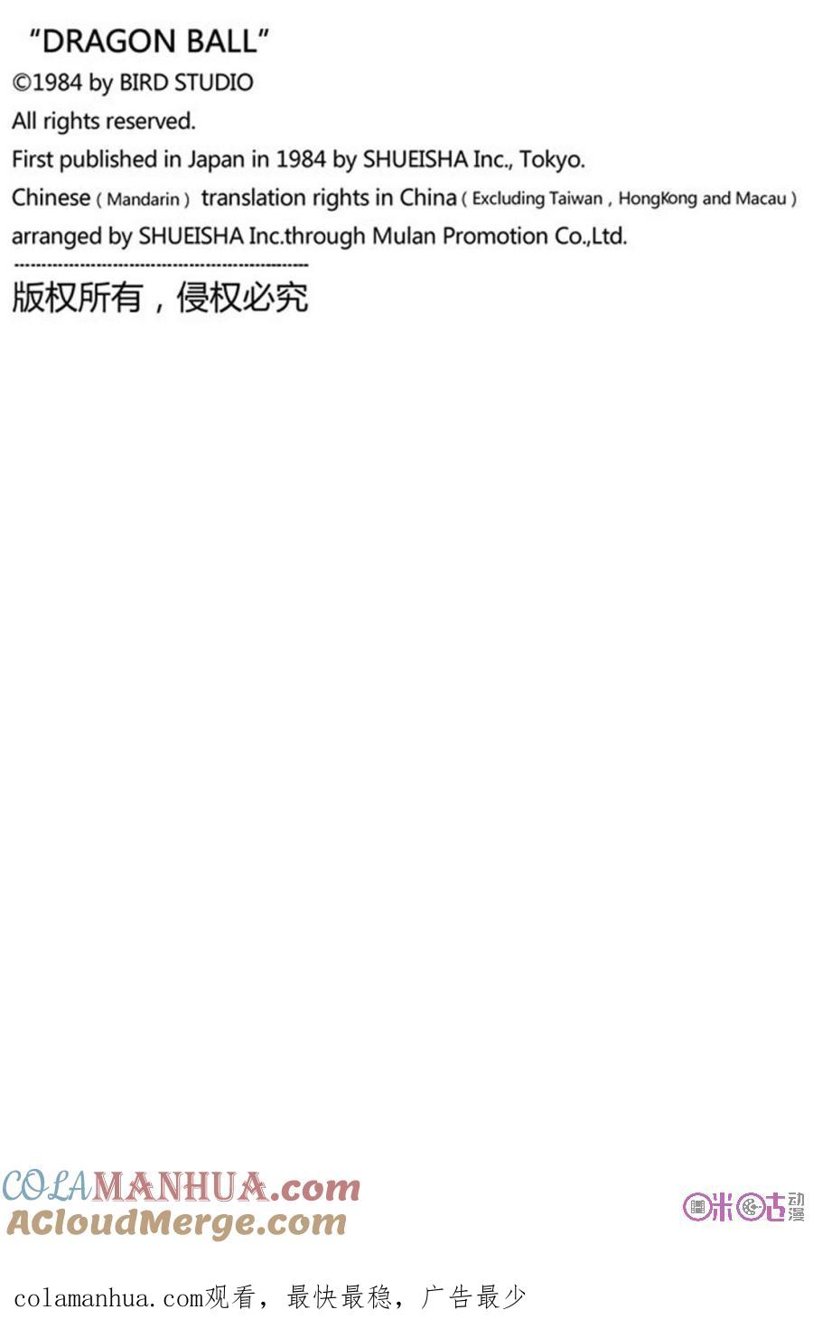 龙珠 第214话 第15页