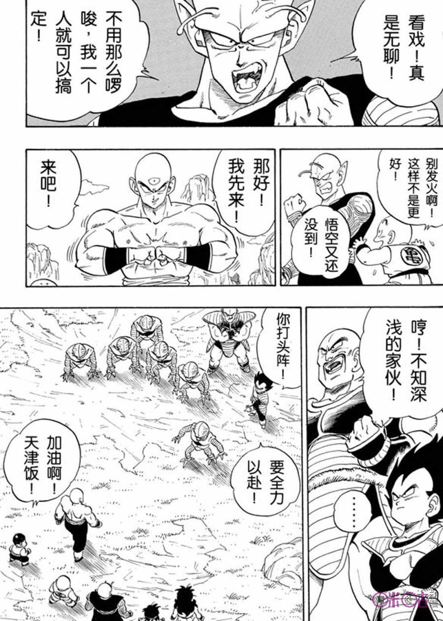 龙珠 第214话 第10页