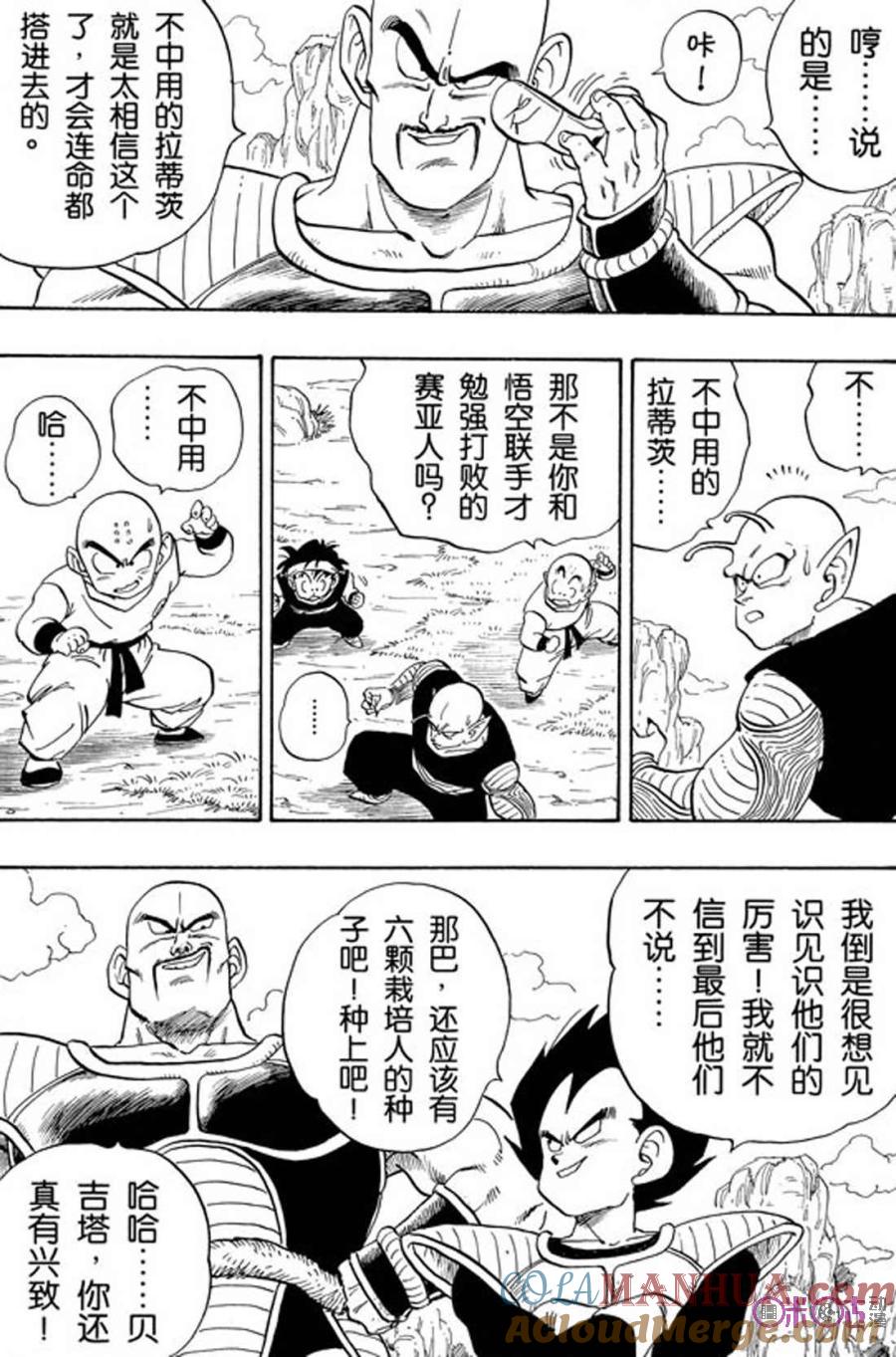 龙珠 第214话 第5页